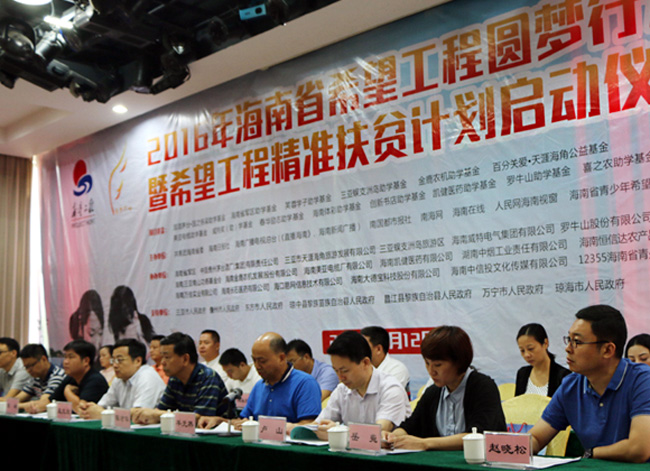 2016年助力希望工程圓夢(mèng)行動(dòng),海南三亞南山功德基金會(huì)捐款50萬元