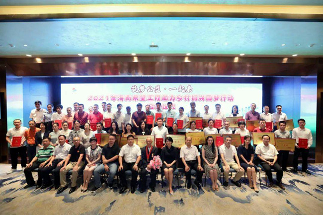 2021年海南希望工程助力鄉(xiāng)村振興圓夢(mèng)行動(dòng)啟動(dòng)儀式--海南三亞南山功德基金會(huì)捐款50萬元